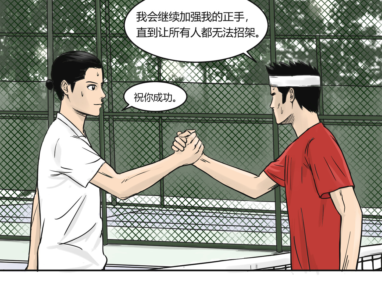 上旋高手 燃烧的正手 第45页