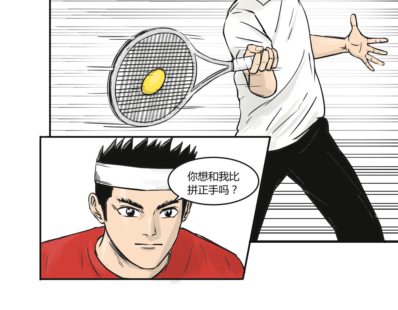 上旋高手 燃烧的正手 第8页