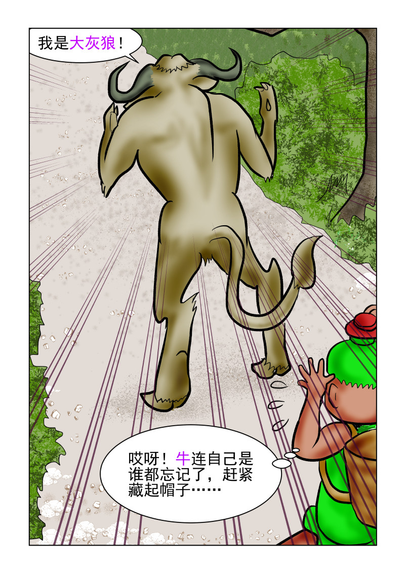 小红帽大战邪恶生物 贪吃狼 第11页