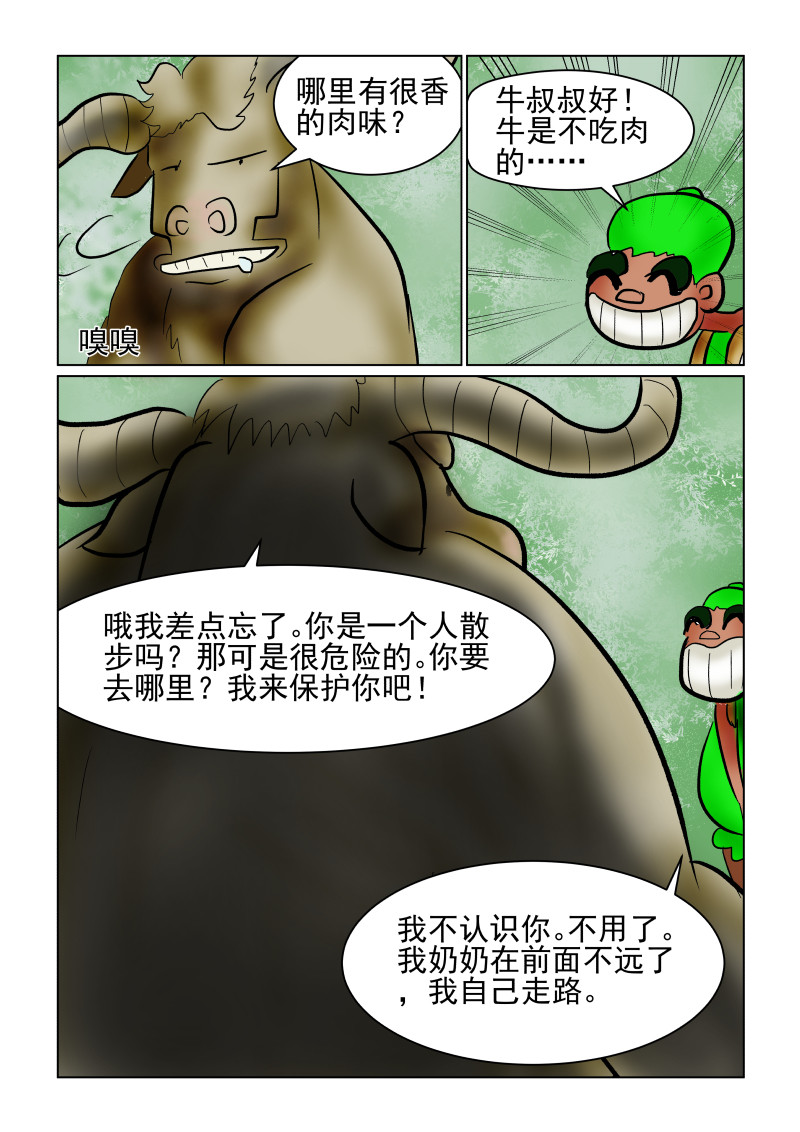 小红帽大战邪恶生物 贪吃狼 第12页