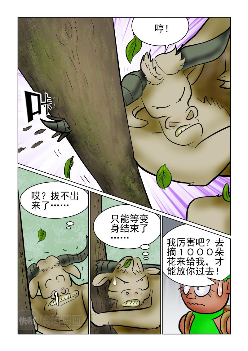 小红帽大战邪恶生物 贪吃狼 第14页