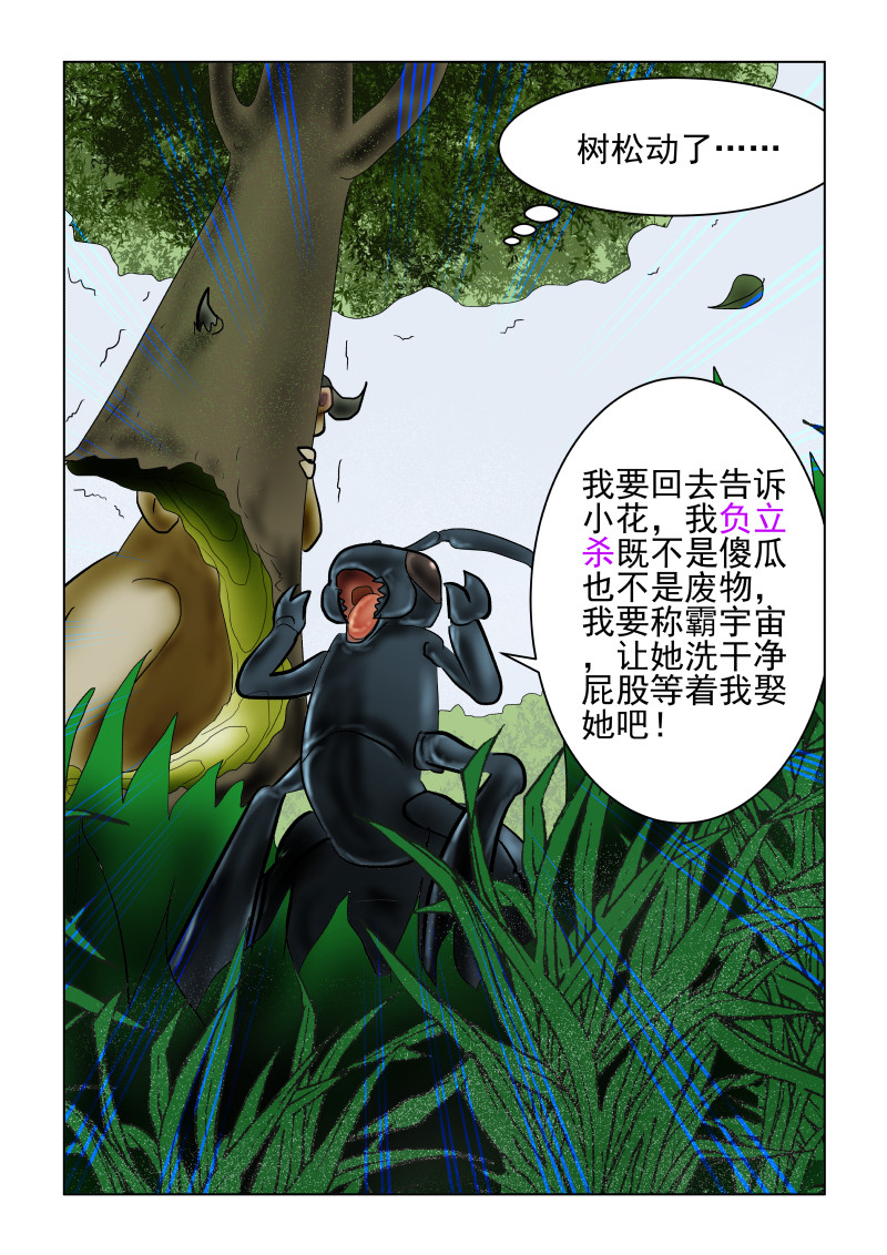 小红帽大战邪恶生物 贪吃狼 第20页