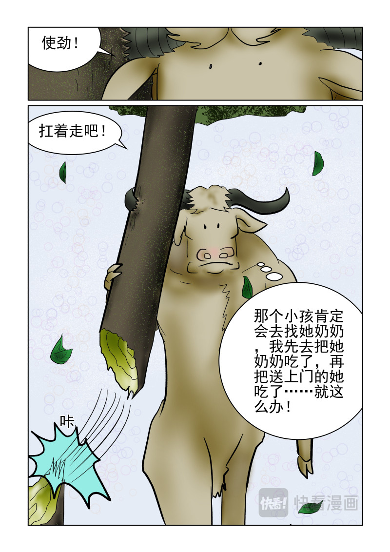 小红帽大战邪恶生物 贪吃狼 第21页