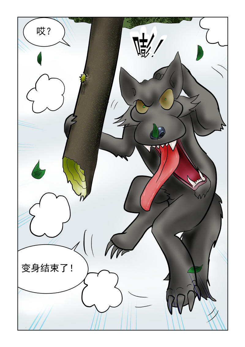 小红帽大战邪恶生物 贪吃狼 第22页