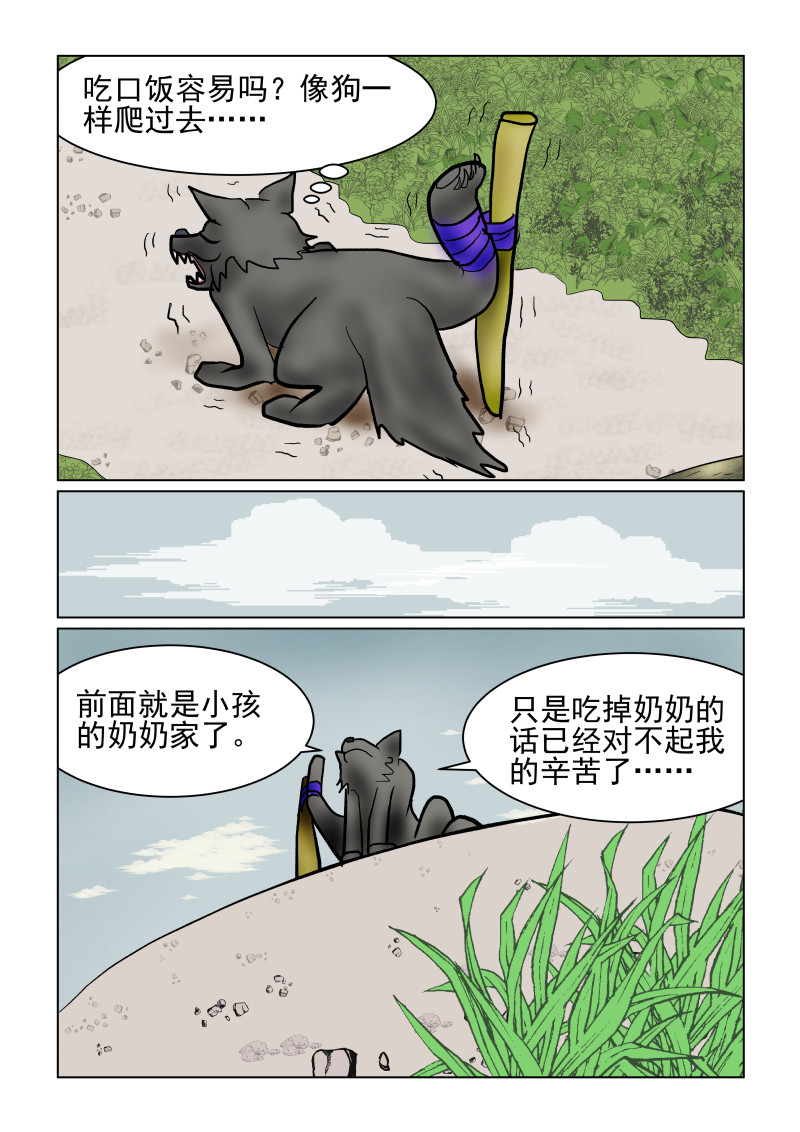 小红帽大战邪恶生物 贪吃狼 第24页