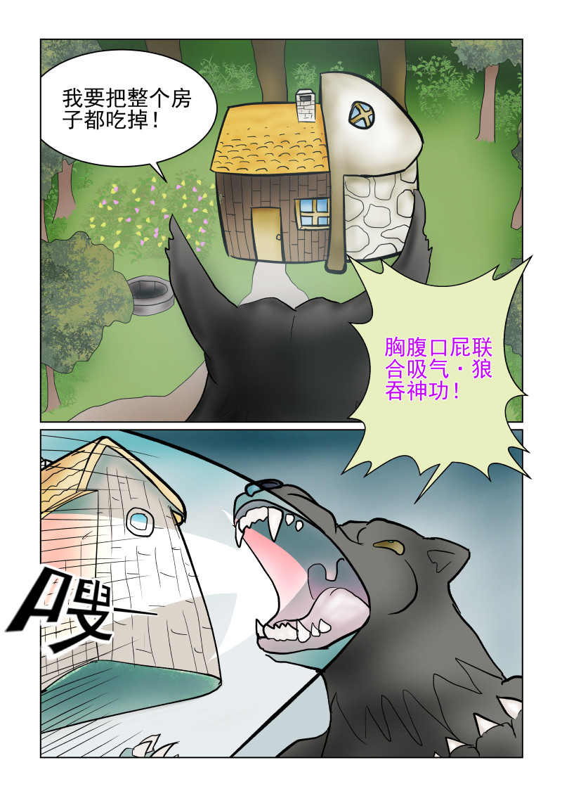 小红帽大战邪恶生物 贪吃狼 第25页