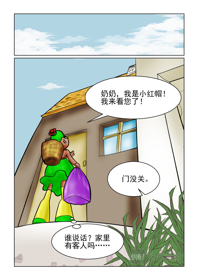 小红帽大战邪恶生物 贪吃狼 第26页