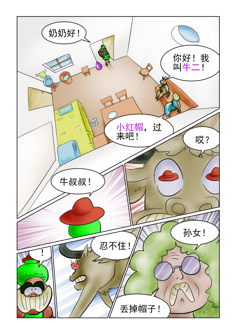 小红帽大战邪恶生物 贪吃狼 第27页