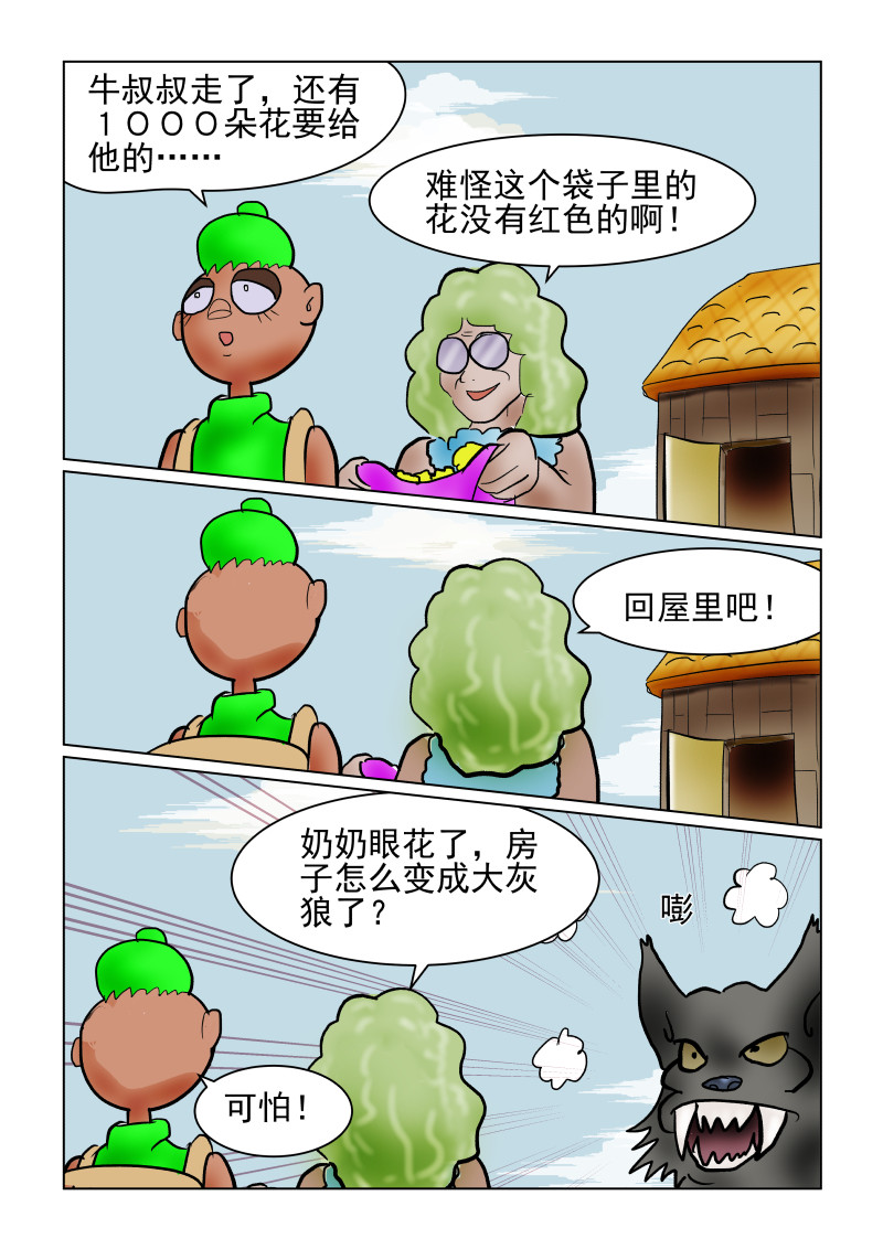 小红帽大战邪恶生物 贪吃狼 第29页