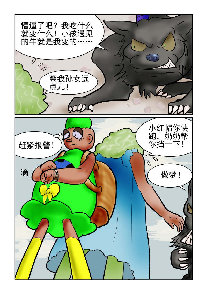 小红帽大战邪恶生物 贪吃狼 第30页