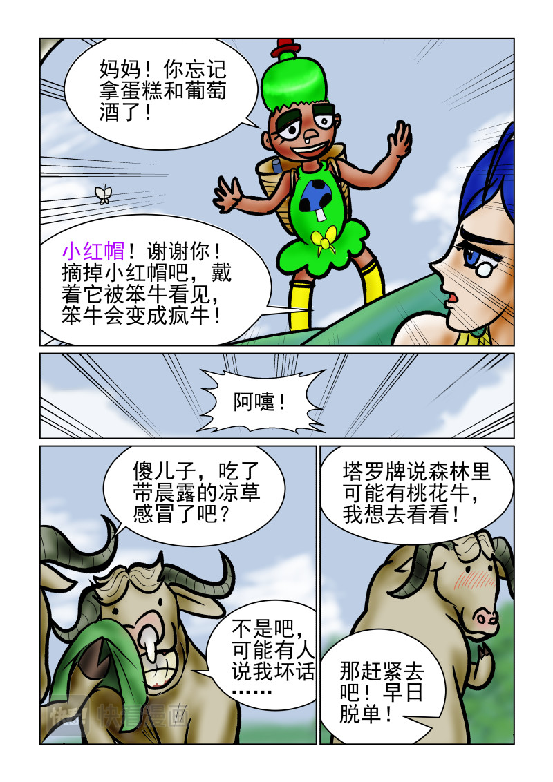 小红帽大战邪恶生物 第4页