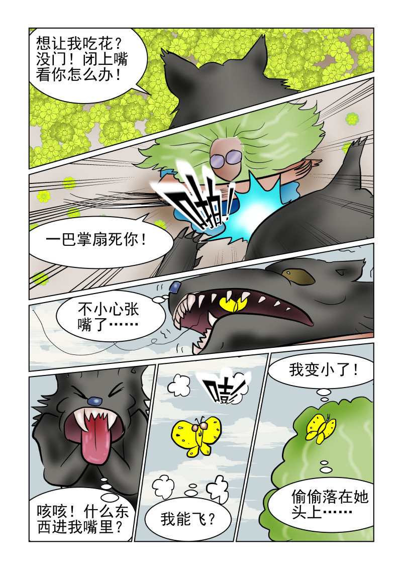 小红帽大战邪恶生物 贪吃狼 第32页