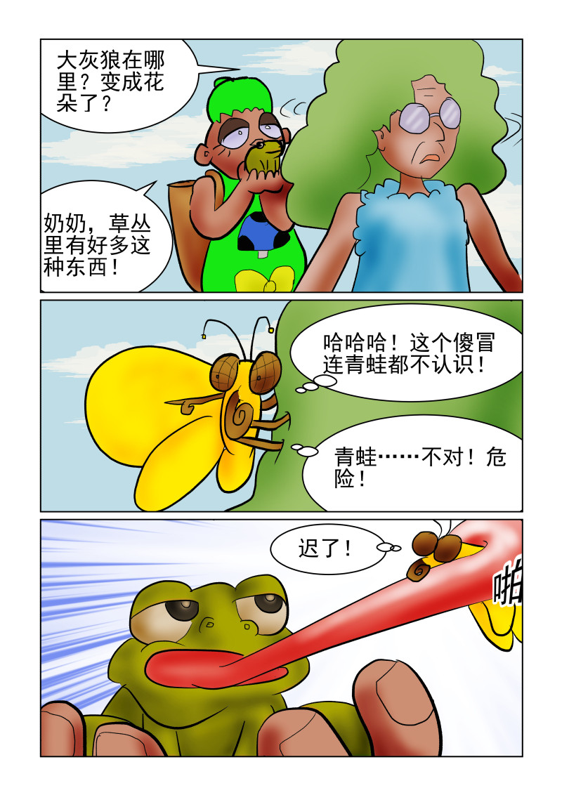 小红帽大战邪恶生物 贪吃狼 第34页
