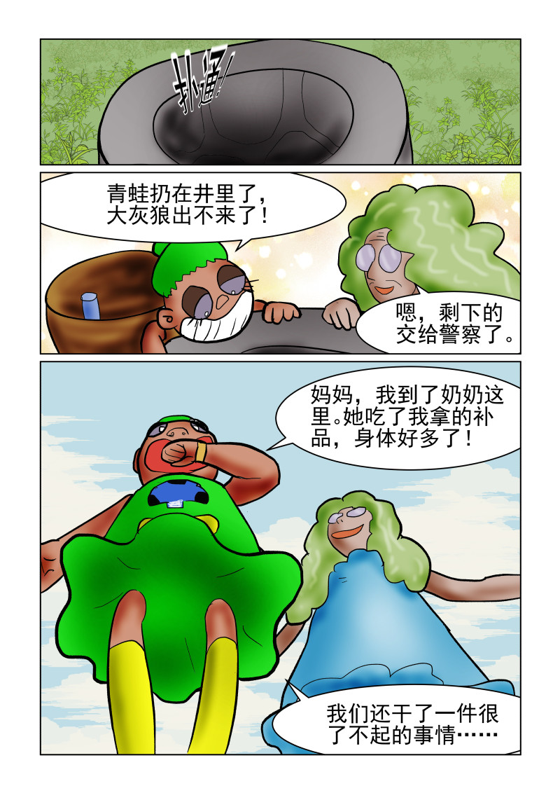 小红帽大战邪恶生物 贪吃狼 第35页