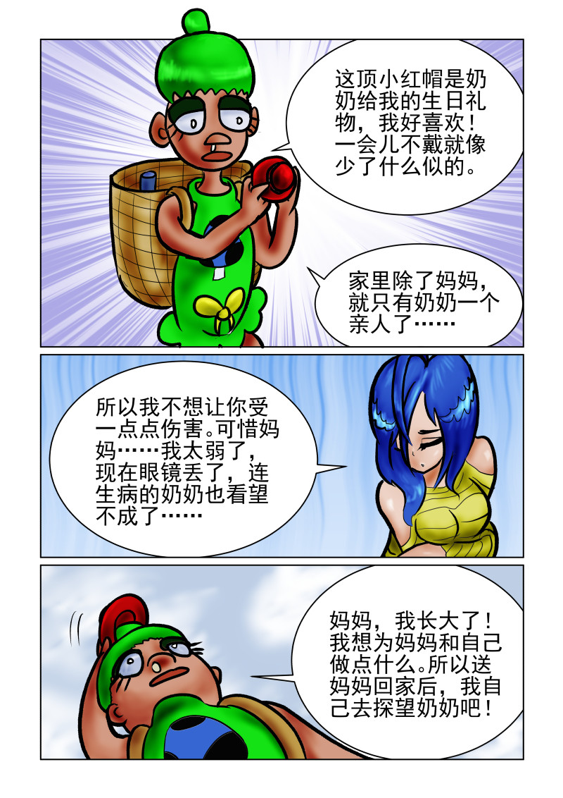 小红帽大战邪恶生物 第5页