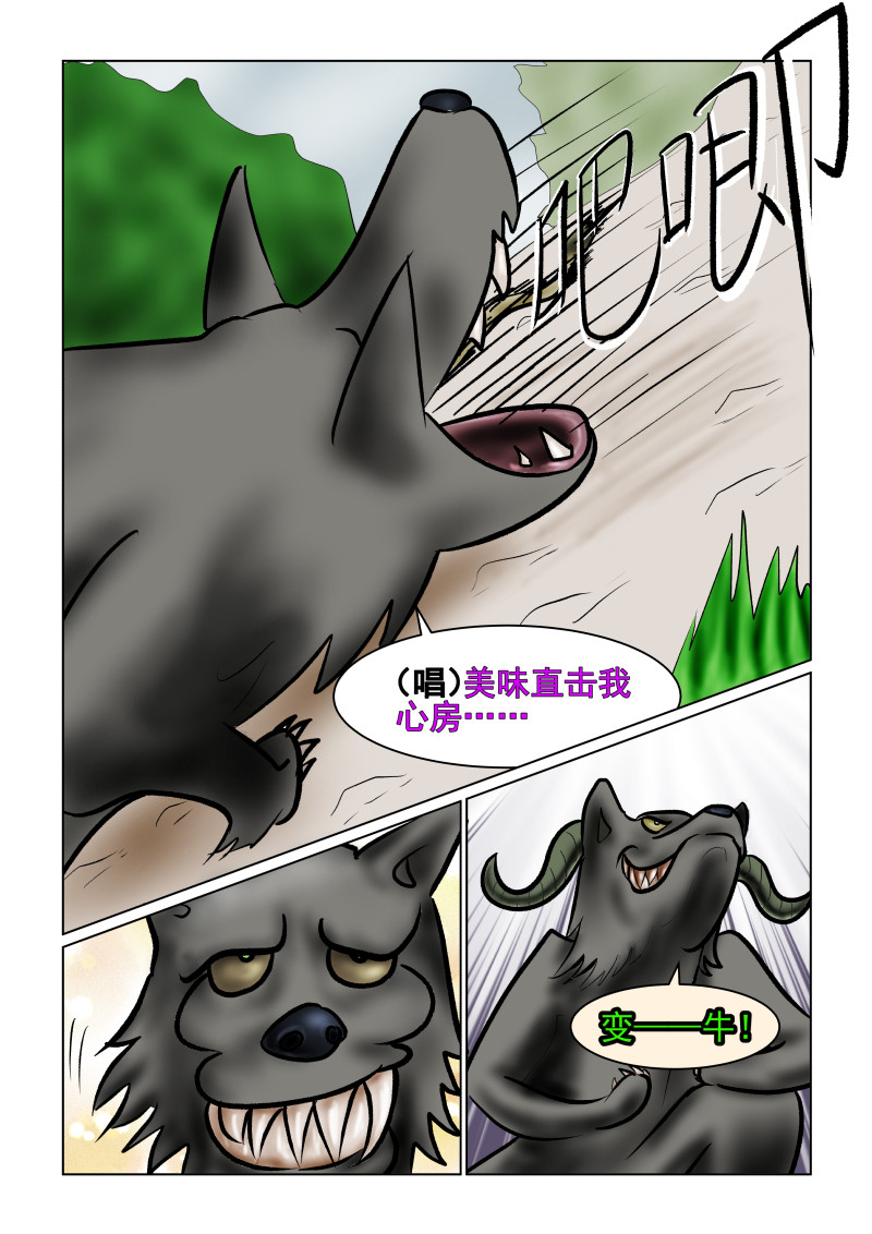 小红帽大战邪恶生物 贪吃狼 第9页