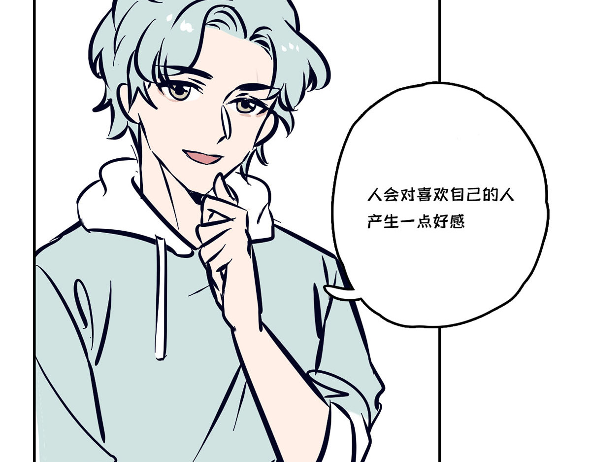 半糖世界 恋爱定律 第11页