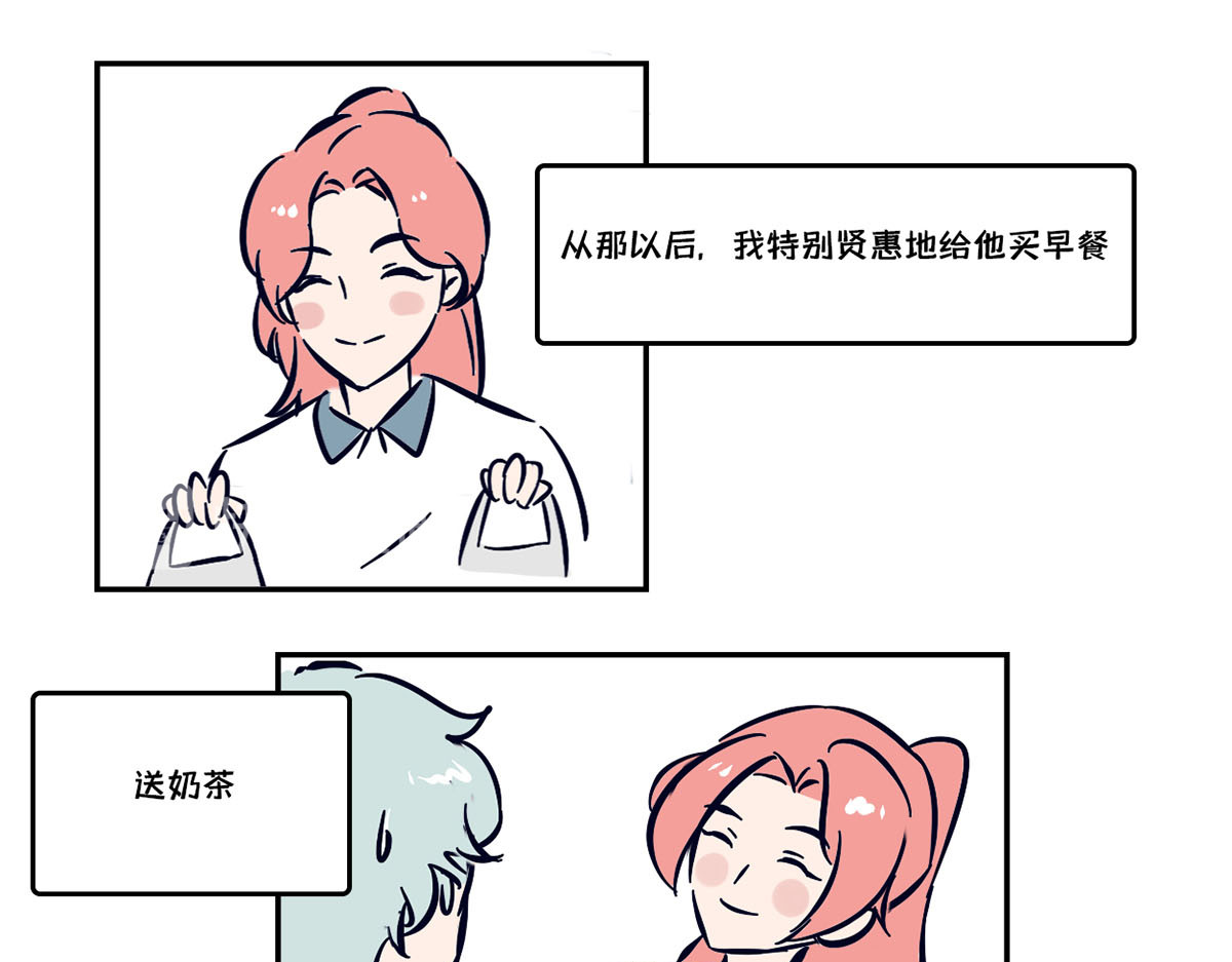 半糖世界 恋爱定律 第18页
