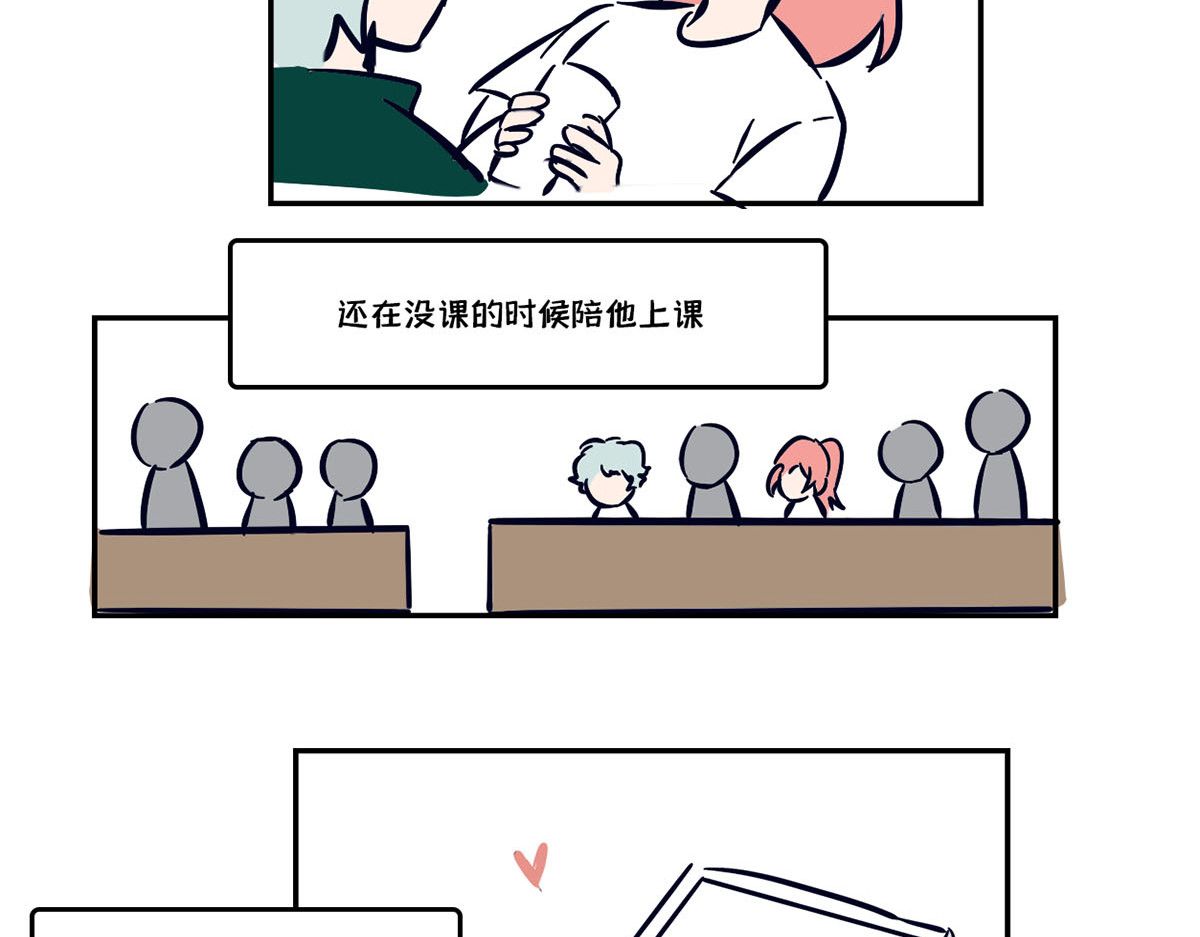 半糖世界 恋爱定律 第19页