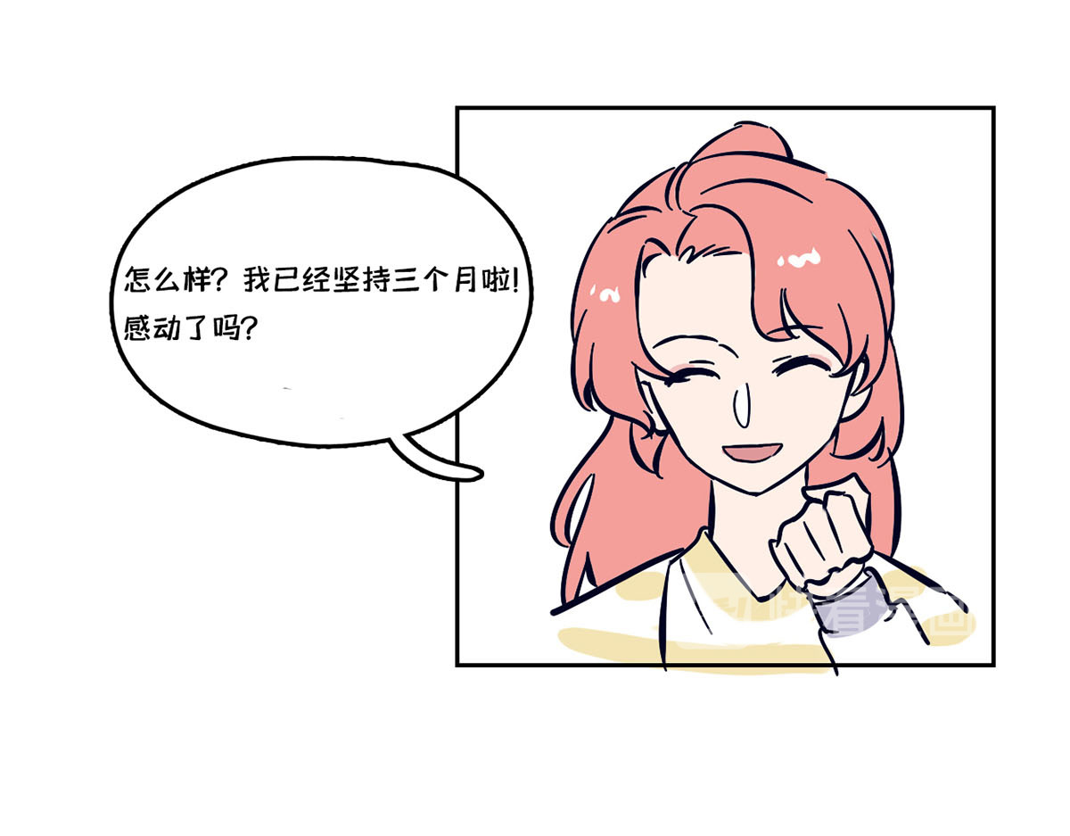 半糖世界 恋爱定律 第28页