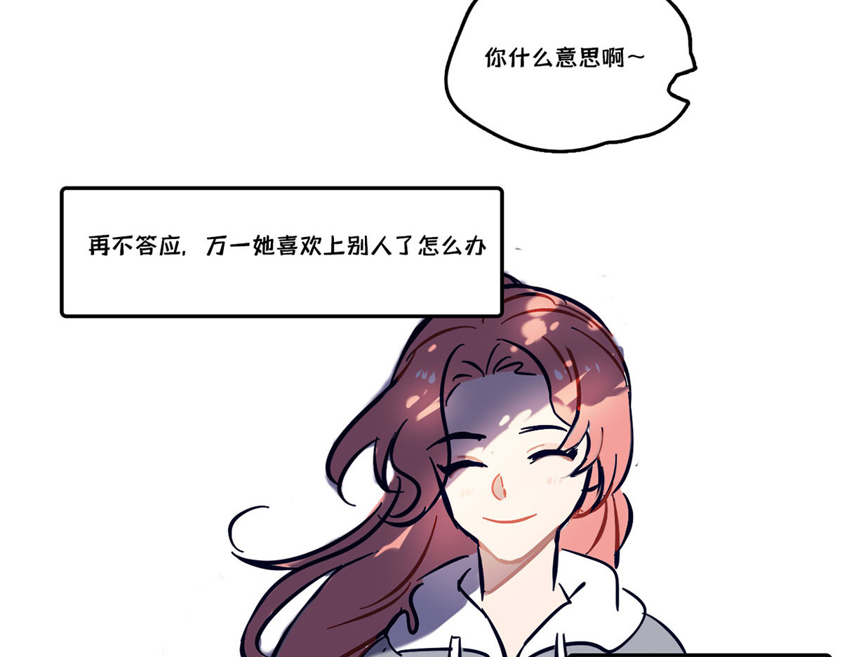 半糖世界 恋爱定律 第36页