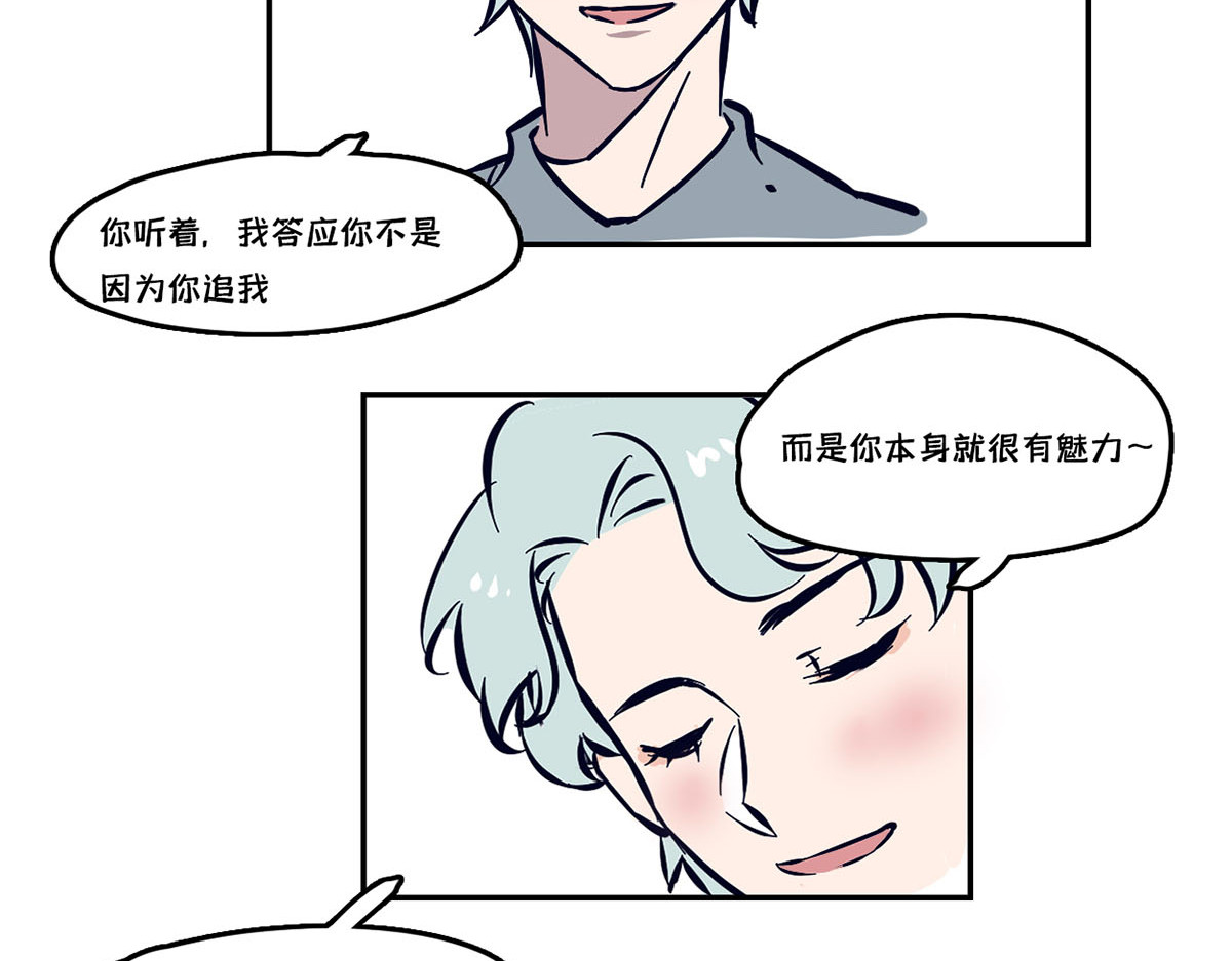半糖世界 恋爱定律 第40页