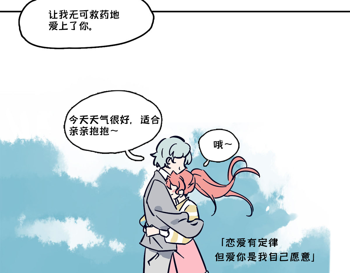 半糖世界 恋爱定律 第41页
