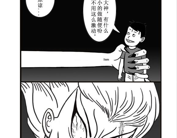 扬鞭天外 贪婪 第16页