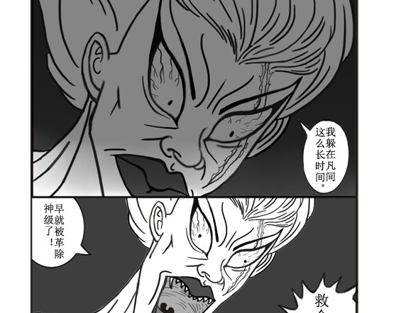 扬鞭天外 贪婪 第20页