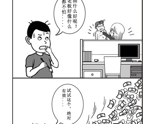 扬鞭天外 贪婪 第4页