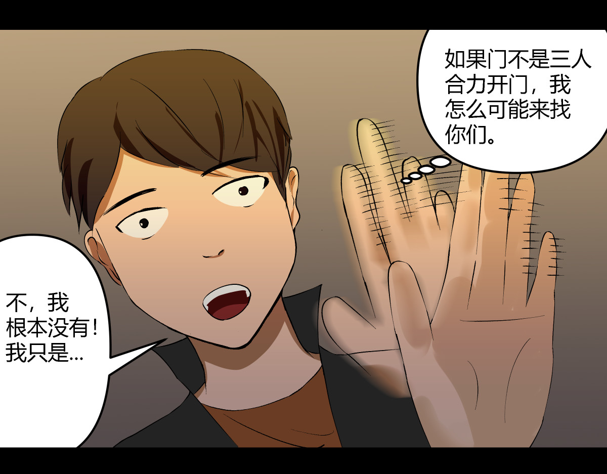 黑色轶事 祭.三层宫（结局） 第29页