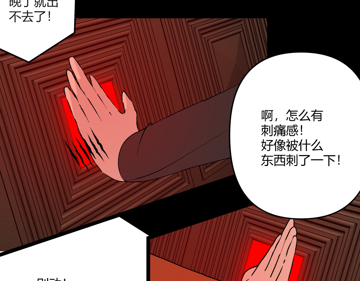 黑色轶事 祭.三层宫（结局） 第45页