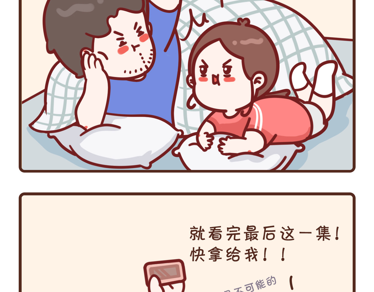 我家的大可爱 说好早点睡 第5页