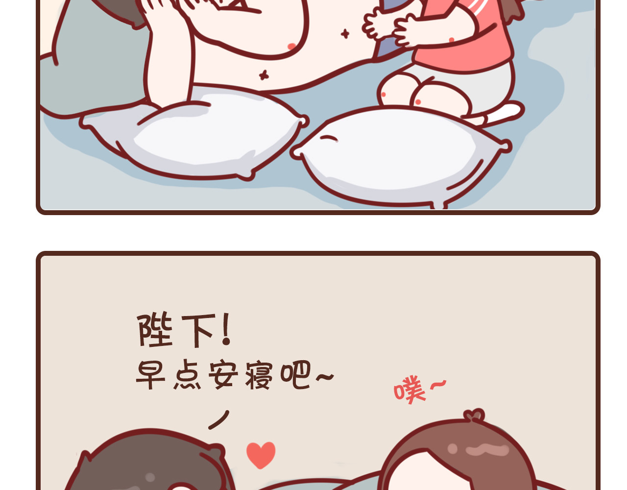 我家的大可爱 说好早点睡 第10页
