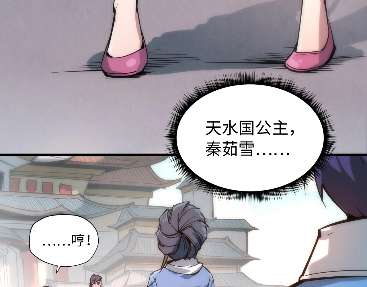 这一世我要当至尊 第3话 校门口 第102页