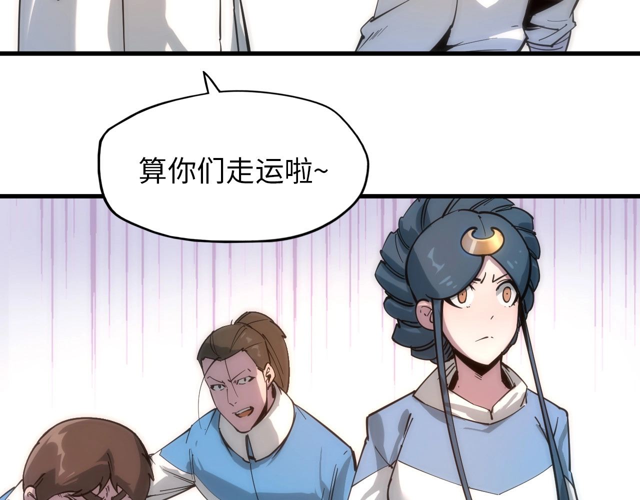 这一世我要当至尊 第3话 校门口 第105页