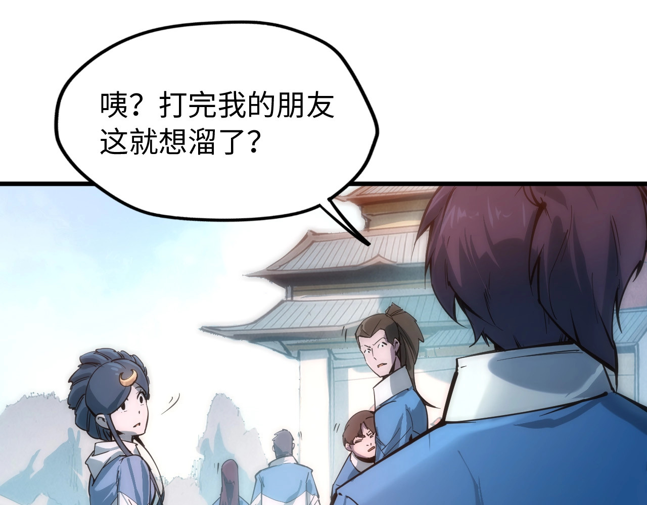 这一世我要当至尊 第3话 校门口 第107页
