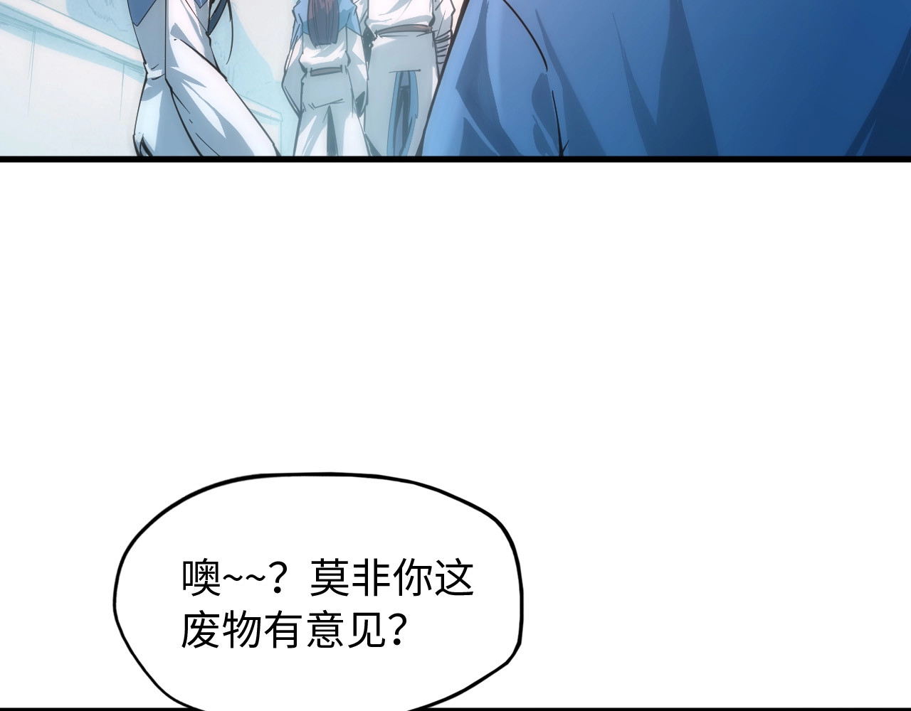 这一世我要当至尊 第3话 校门口 第108页