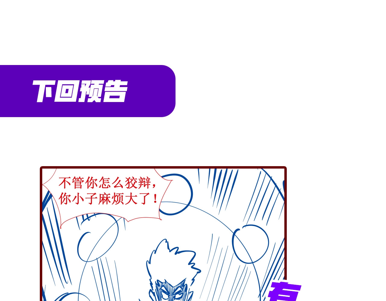 这一世我要当至尊 第3话 校门口 第132页