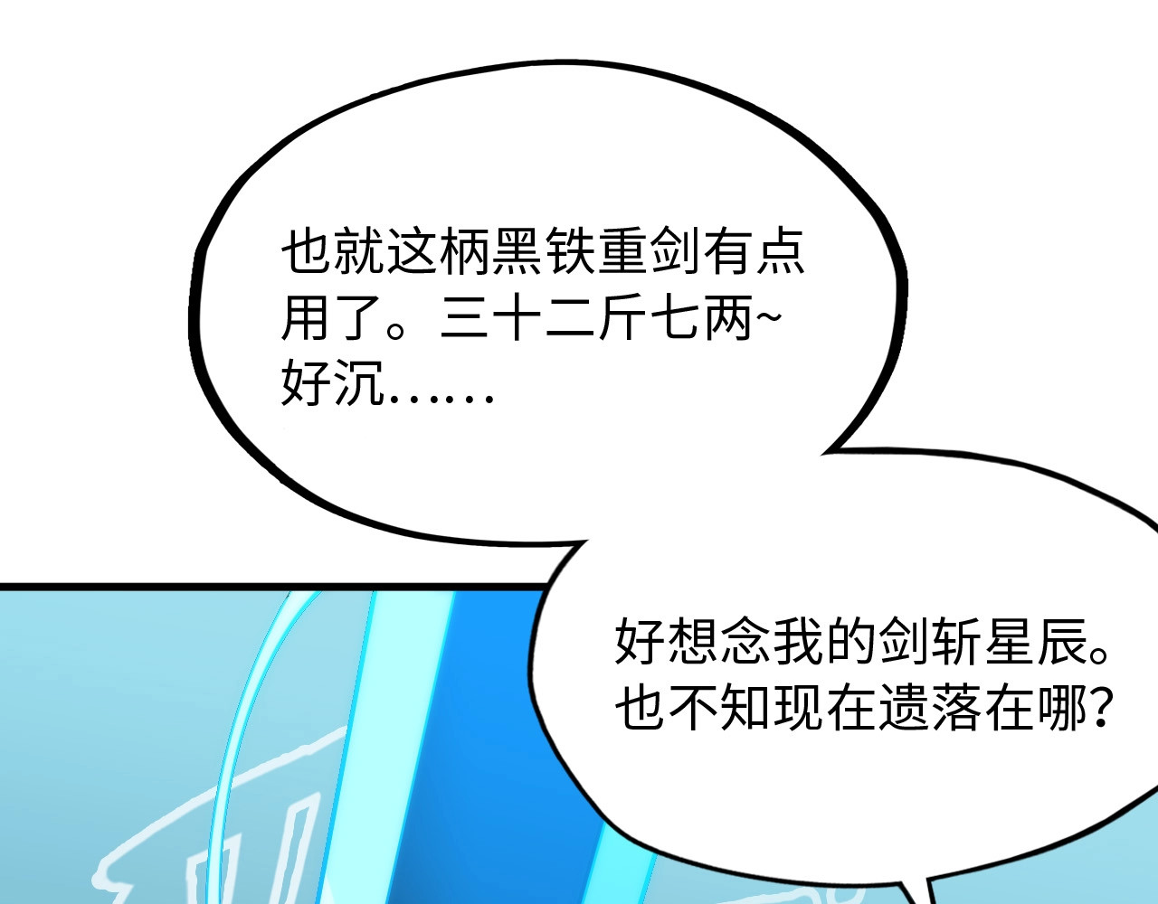 这一世我要当至尊 第3话 校门口 第56页