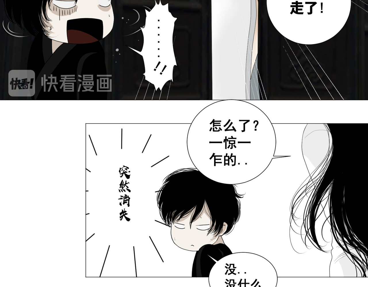 画妖 第五话 第14页