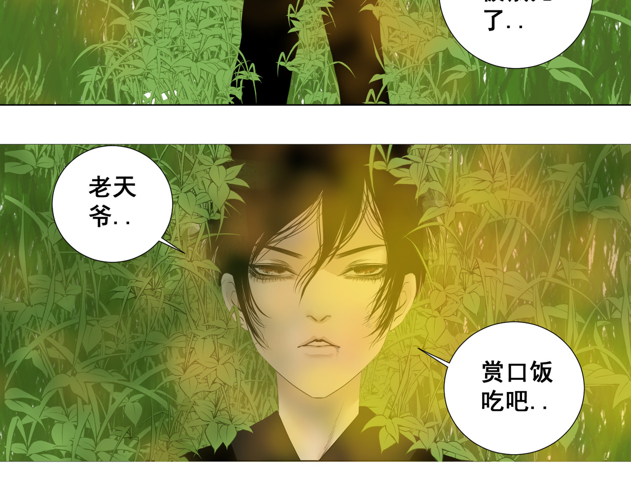 画妖 第五话 第42页