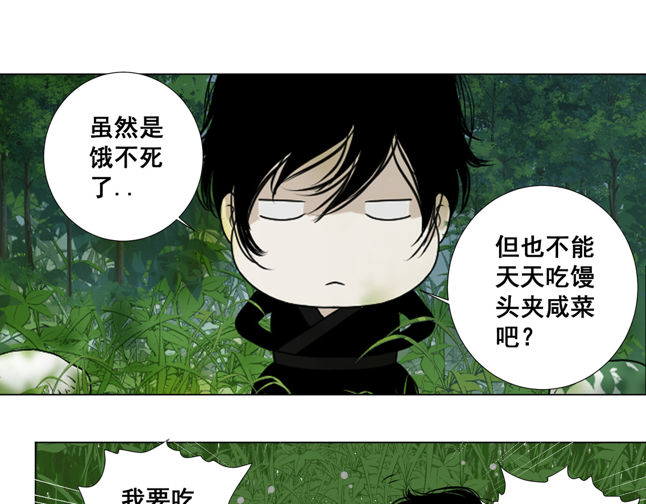 画妖 第五话 第49页