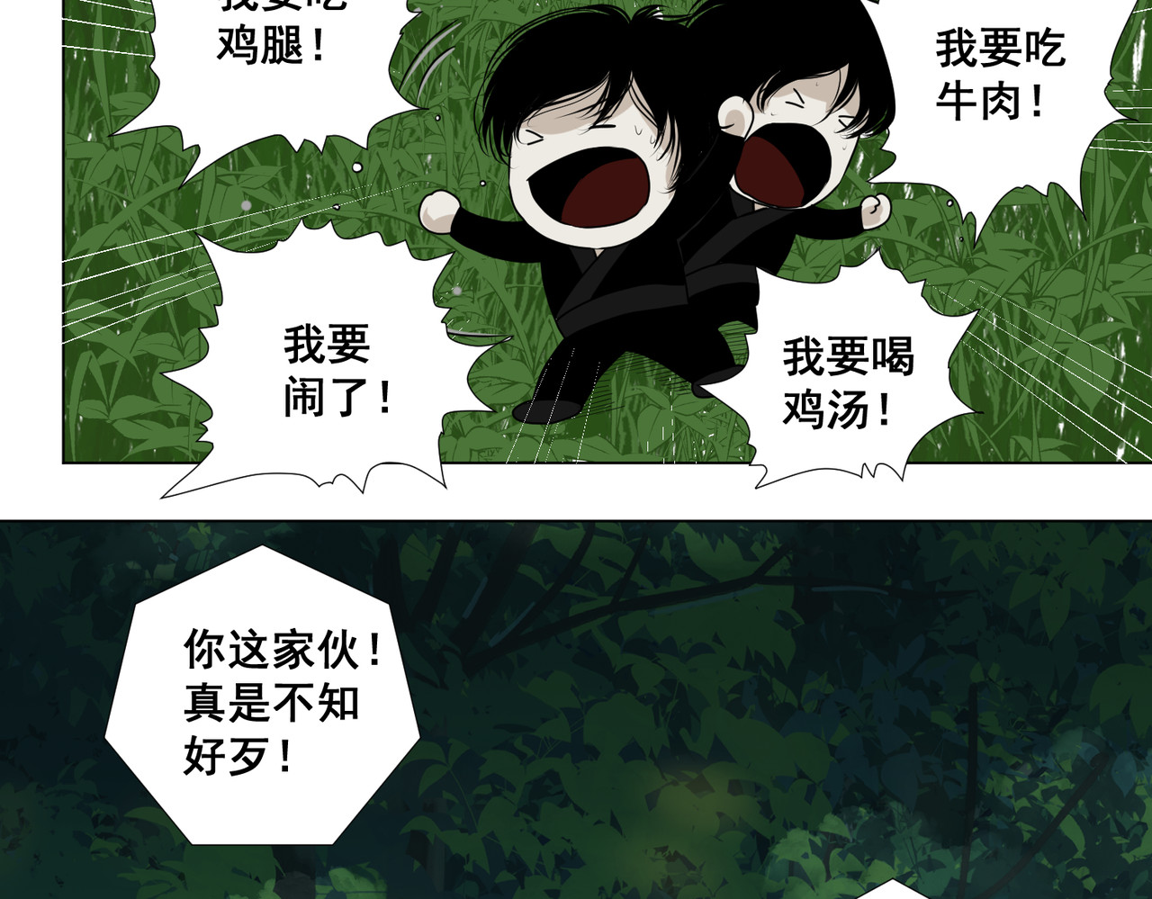 画妖 第五话 第50页