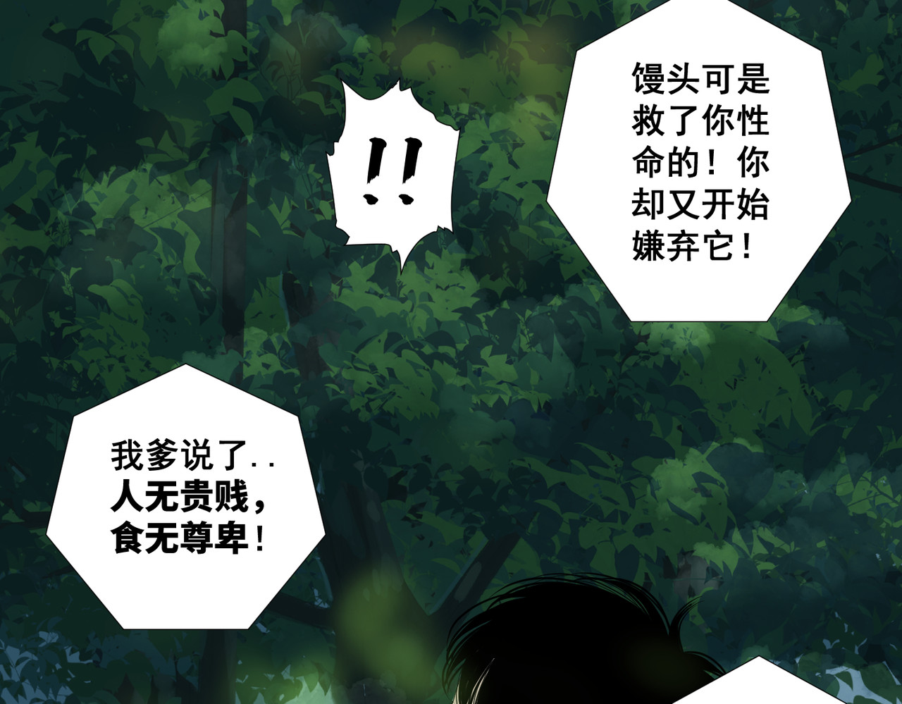 画妖 第五话 第51页