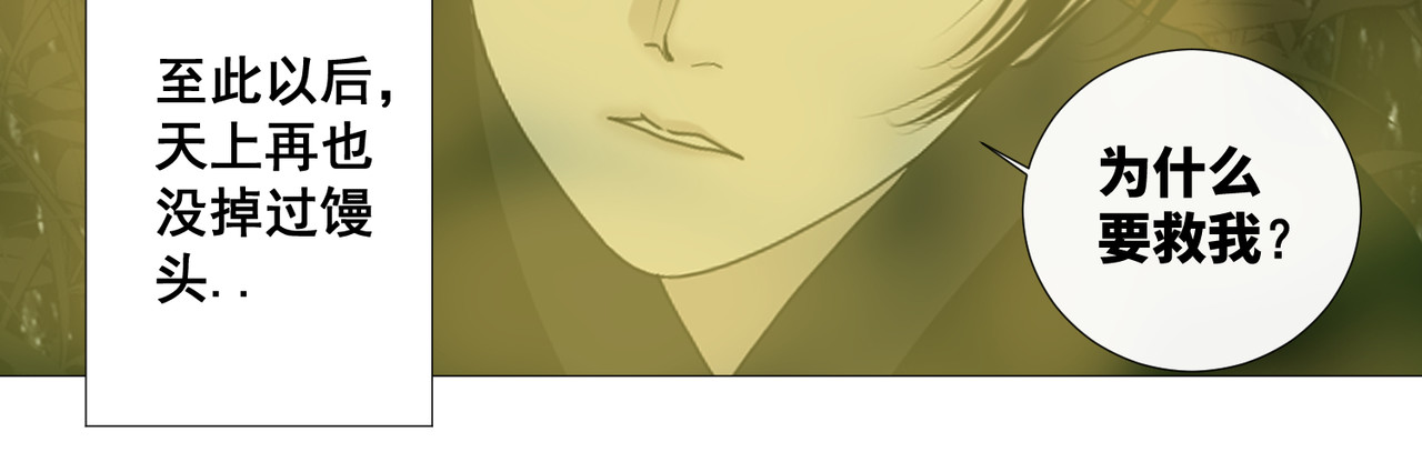 画妖 第五话 第56页