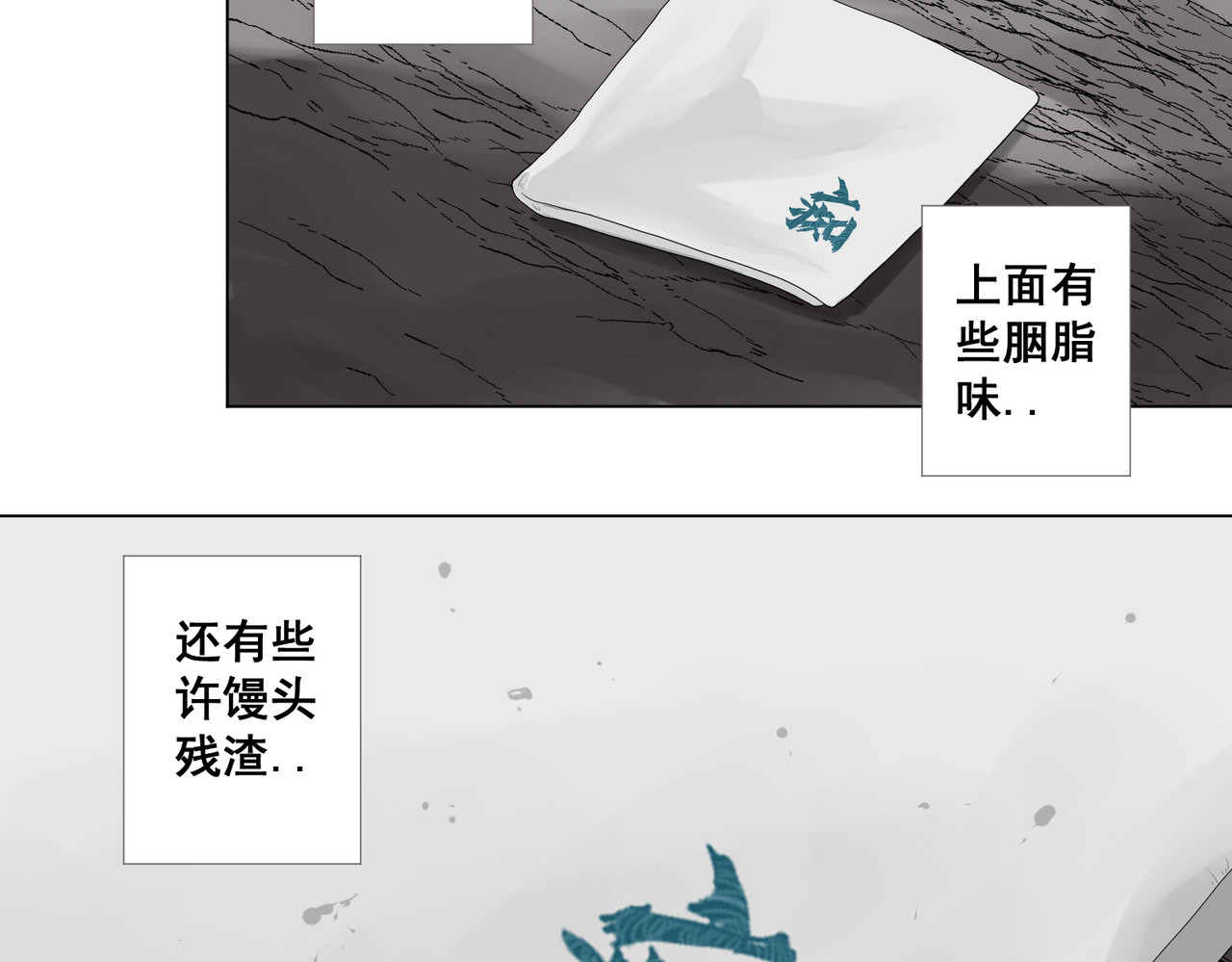 画妖 第五话 第59页