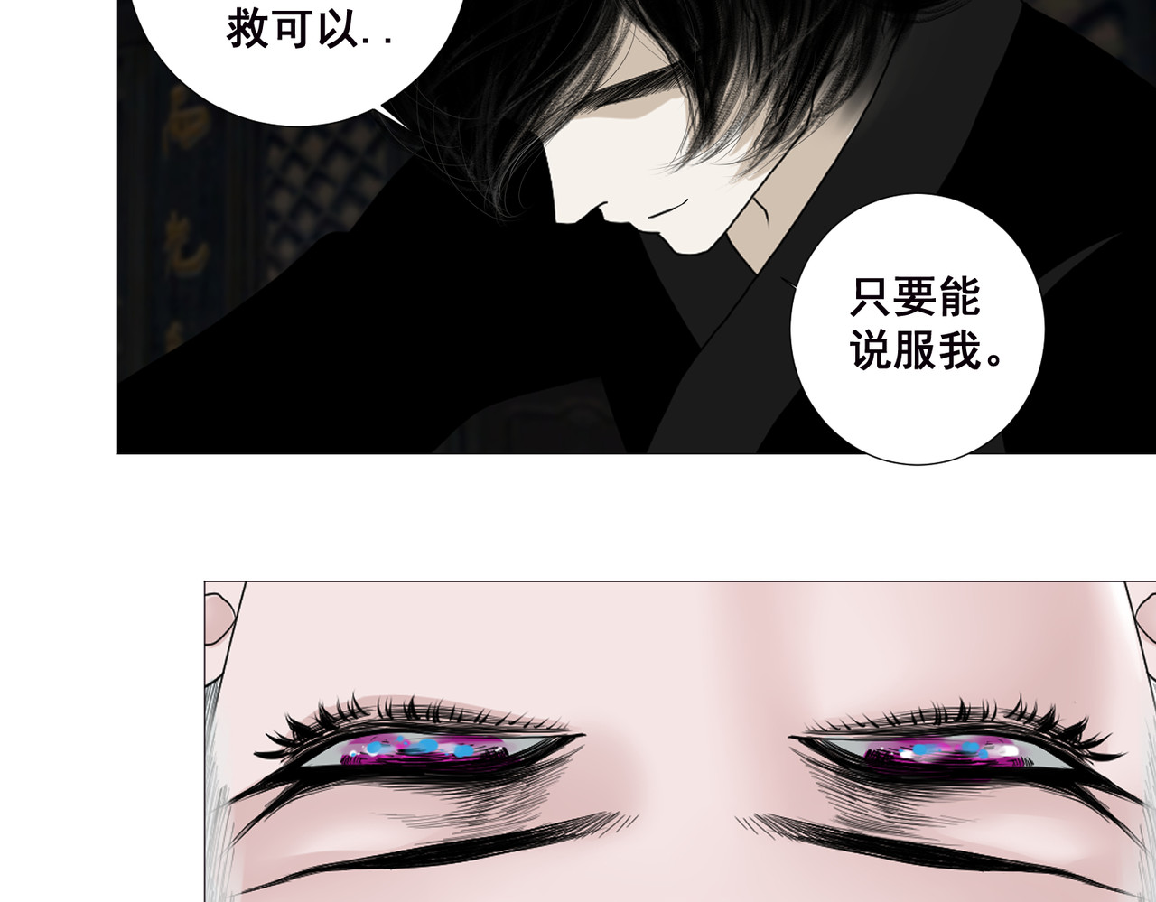 画妖 第五话 第7页