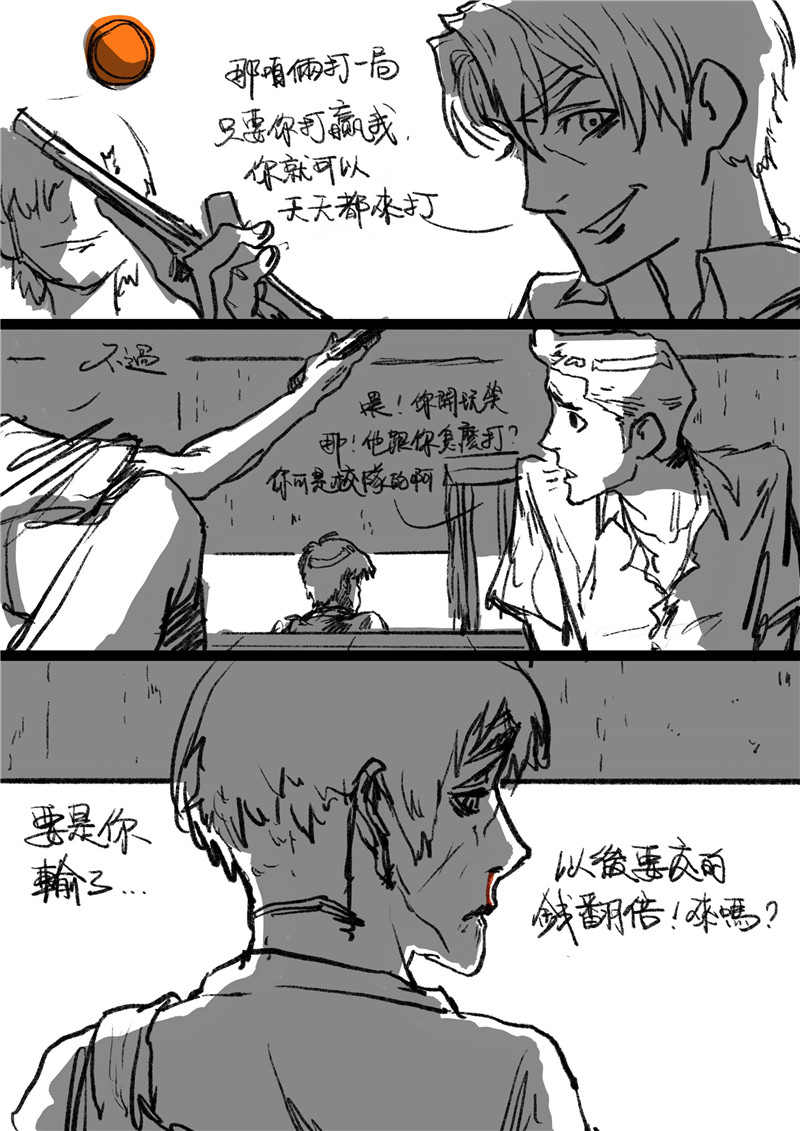 乒乓 第四回 挑战! 第1页