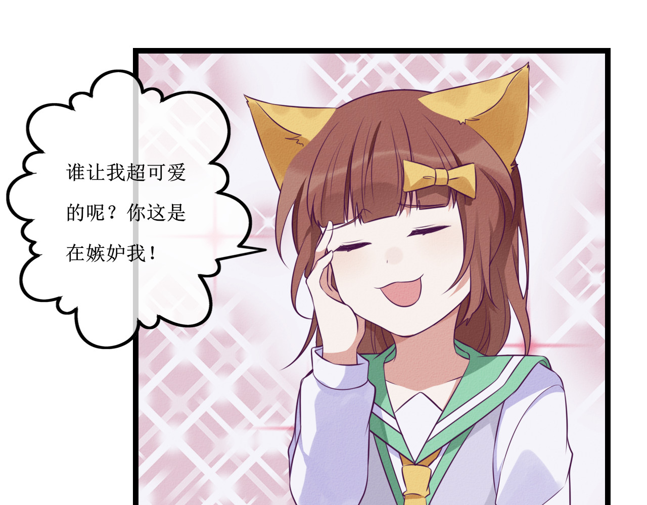猫里狗气 第四话 宿敌2 第11页